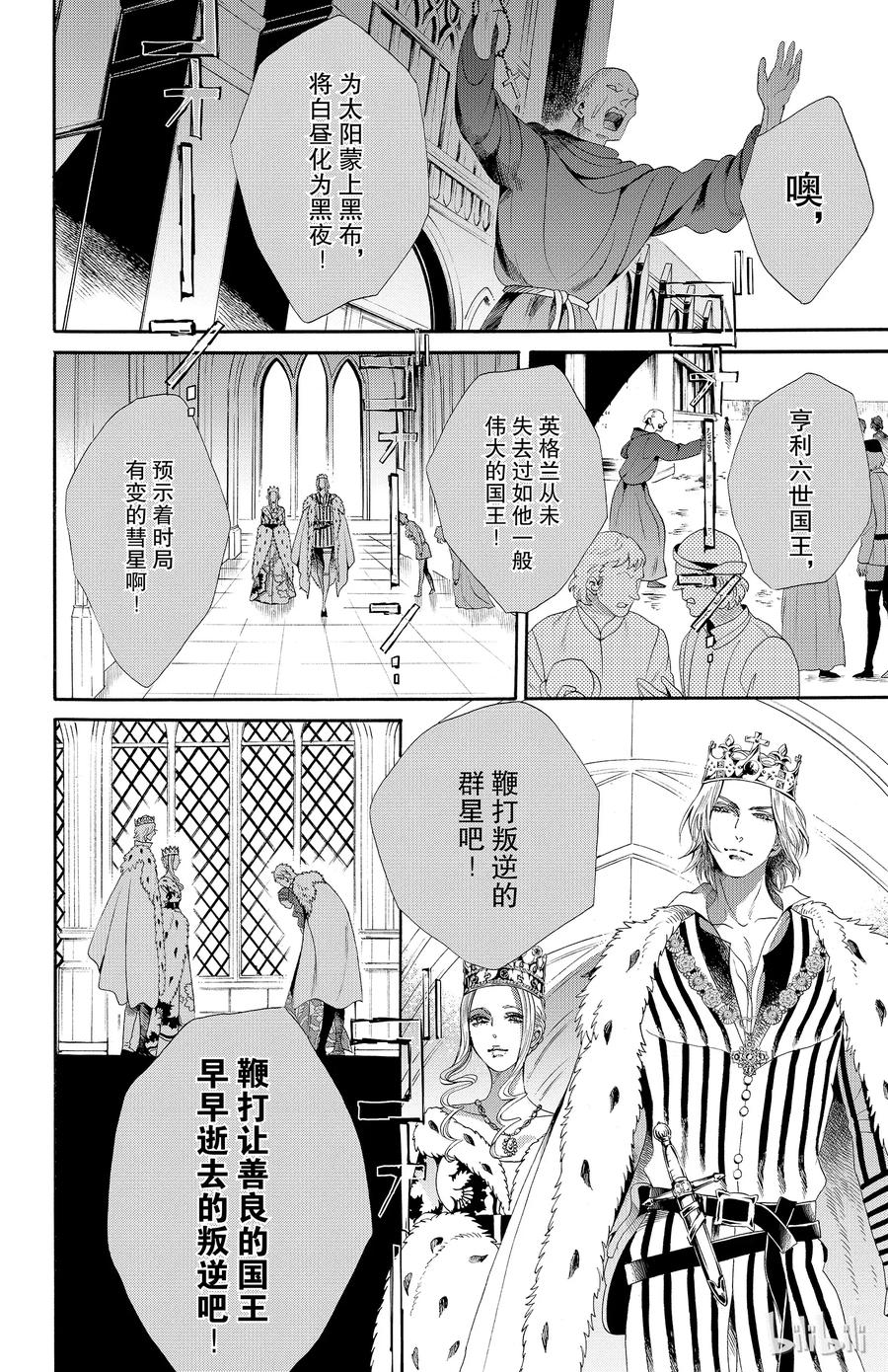 《玫瑰之王的葬礼》031话 031 第9页