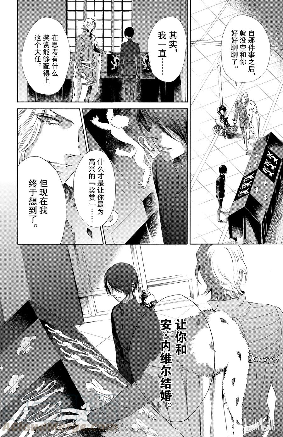 《玫瑰之王的葬礼》031话 031 第19页