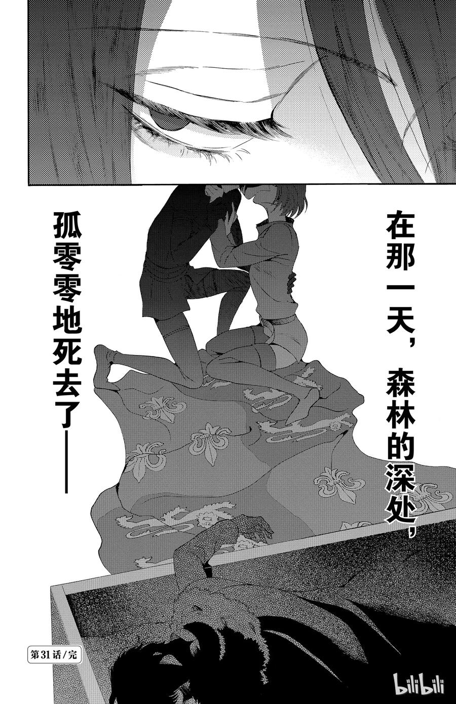 《玫瑰之王的葬礼》031话 031 第41页