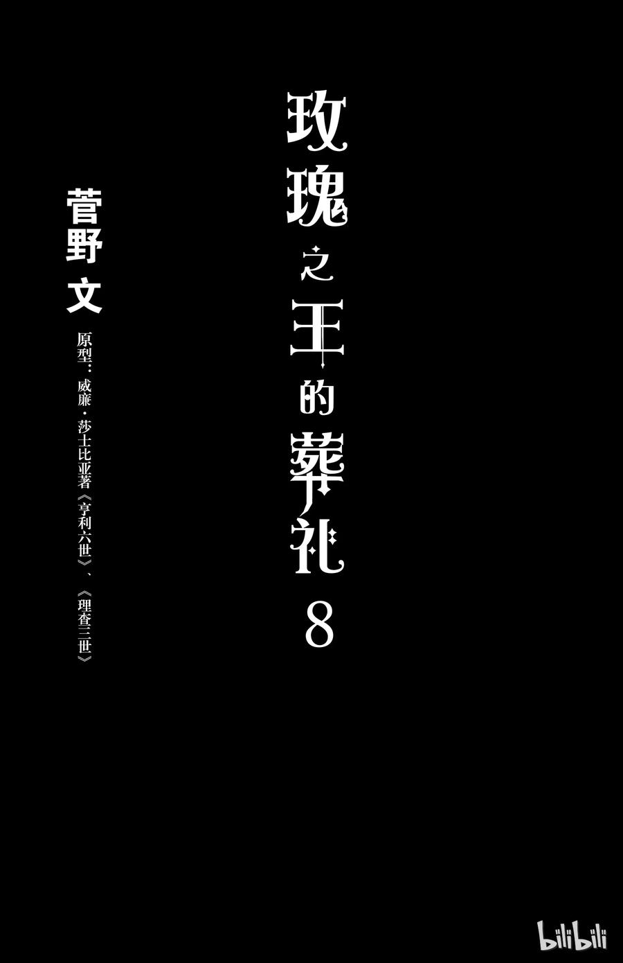 《玫瑰之王的葬礼》031话 031 第2页
