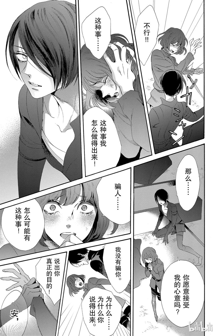 《玫瑰之王的葬礼》031话 031 第38页