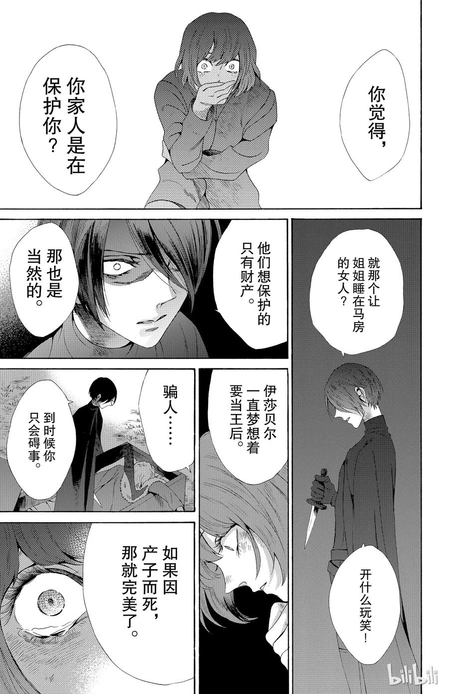 《玫瑰之王的葬礼》031话 031 第32页