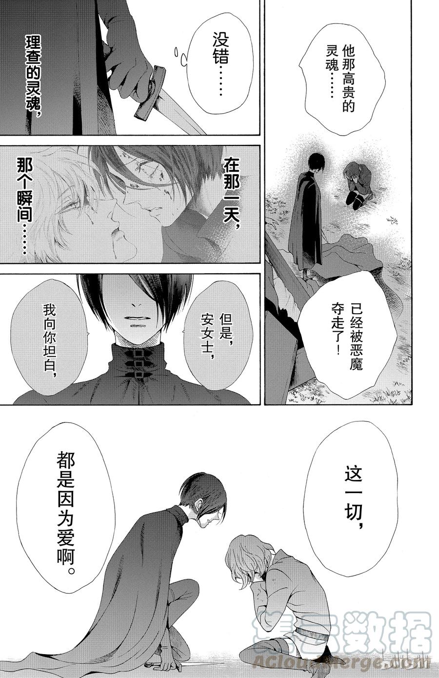 《玫瑰之王的葬礼》031话 031 第34页