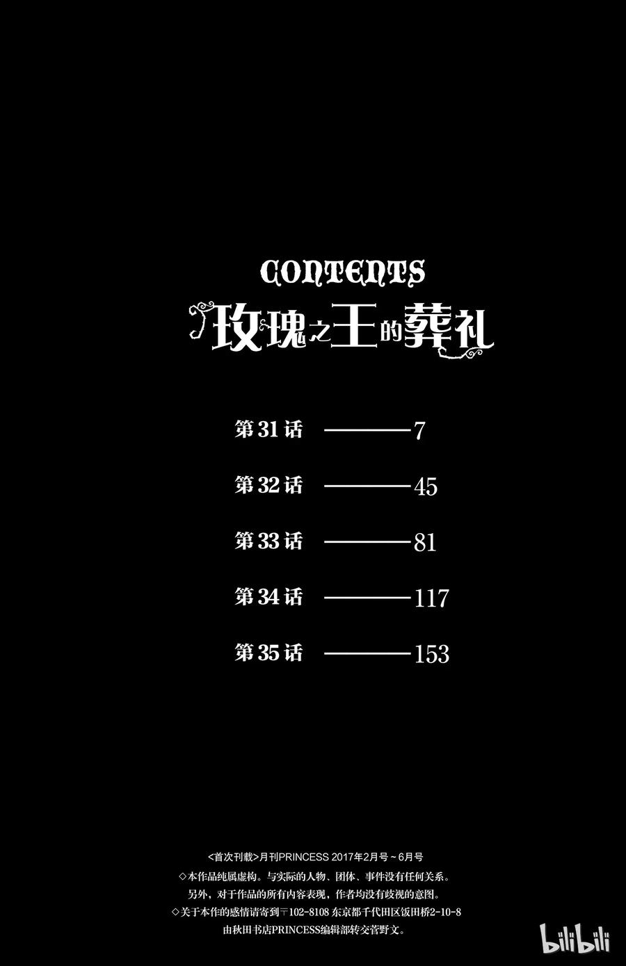 《玫瑰之王的葬礼》031话 031 第5页