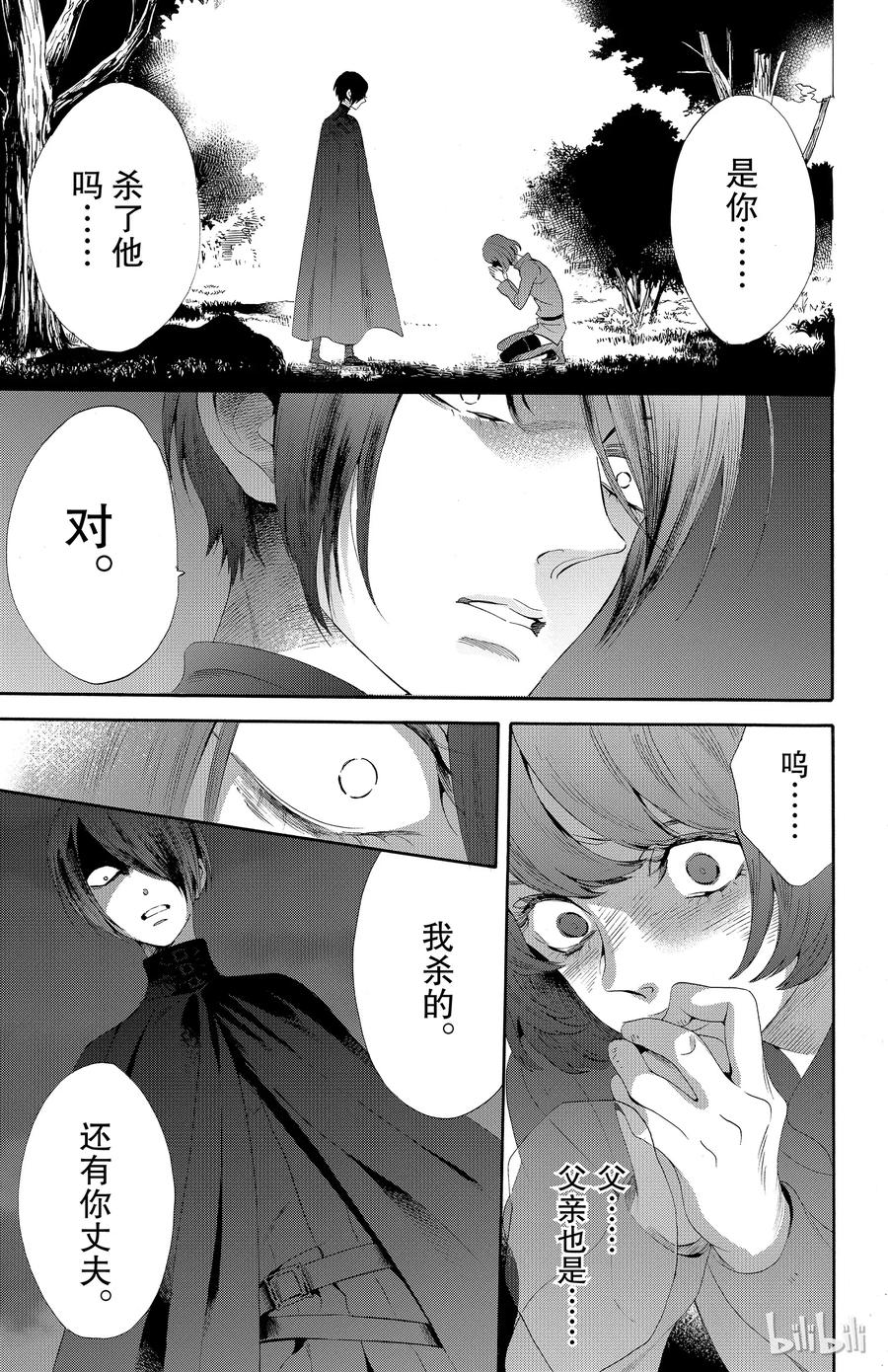 《玫瑰之王的葬礼》031话 031 第30页