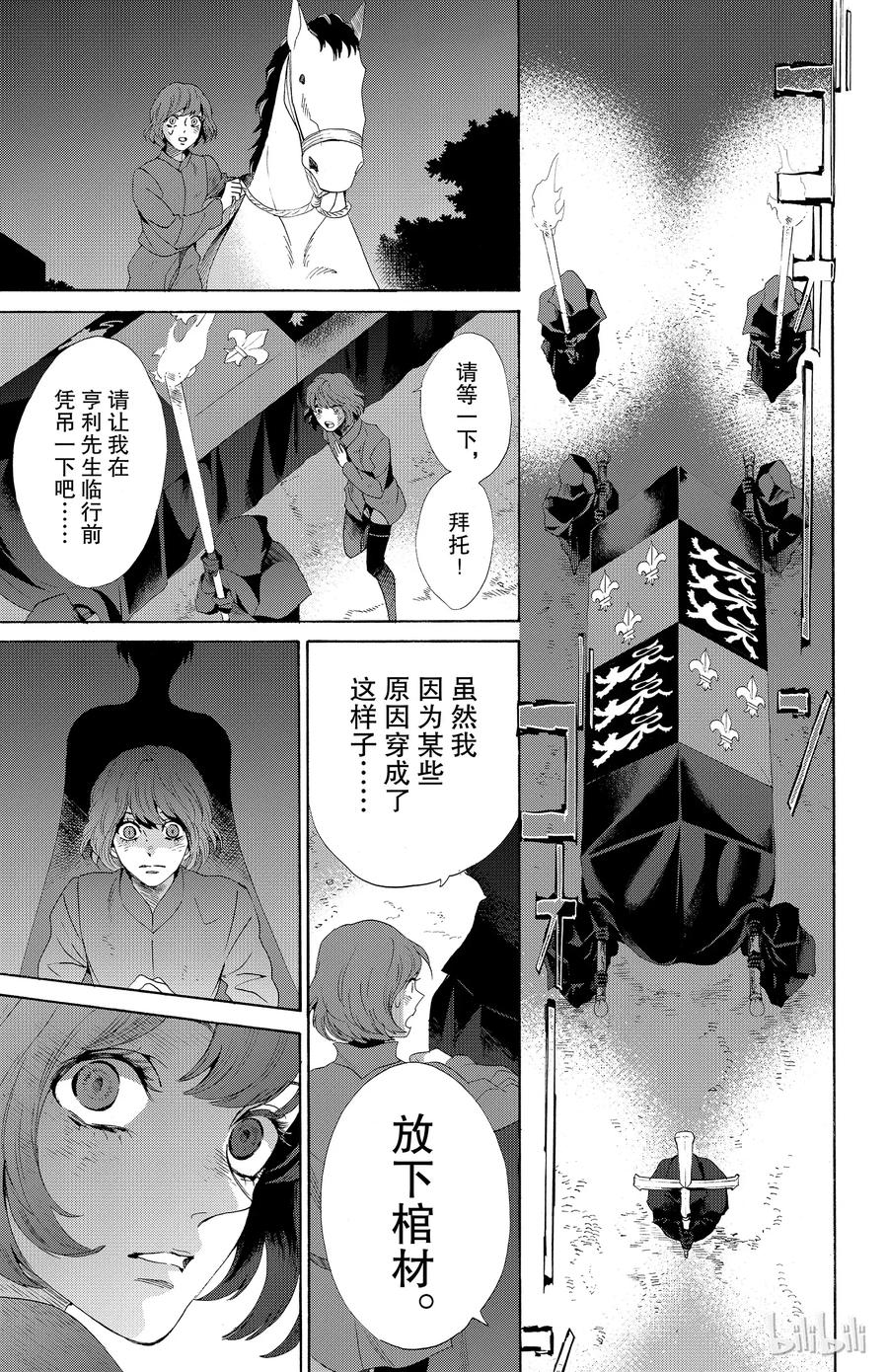 《玫瑰之王的葬礼》031话 031 第26页