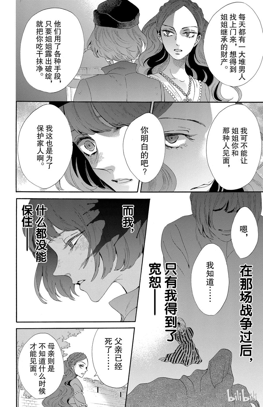 《玫瑰之王的葬礼》031话 031 第15页