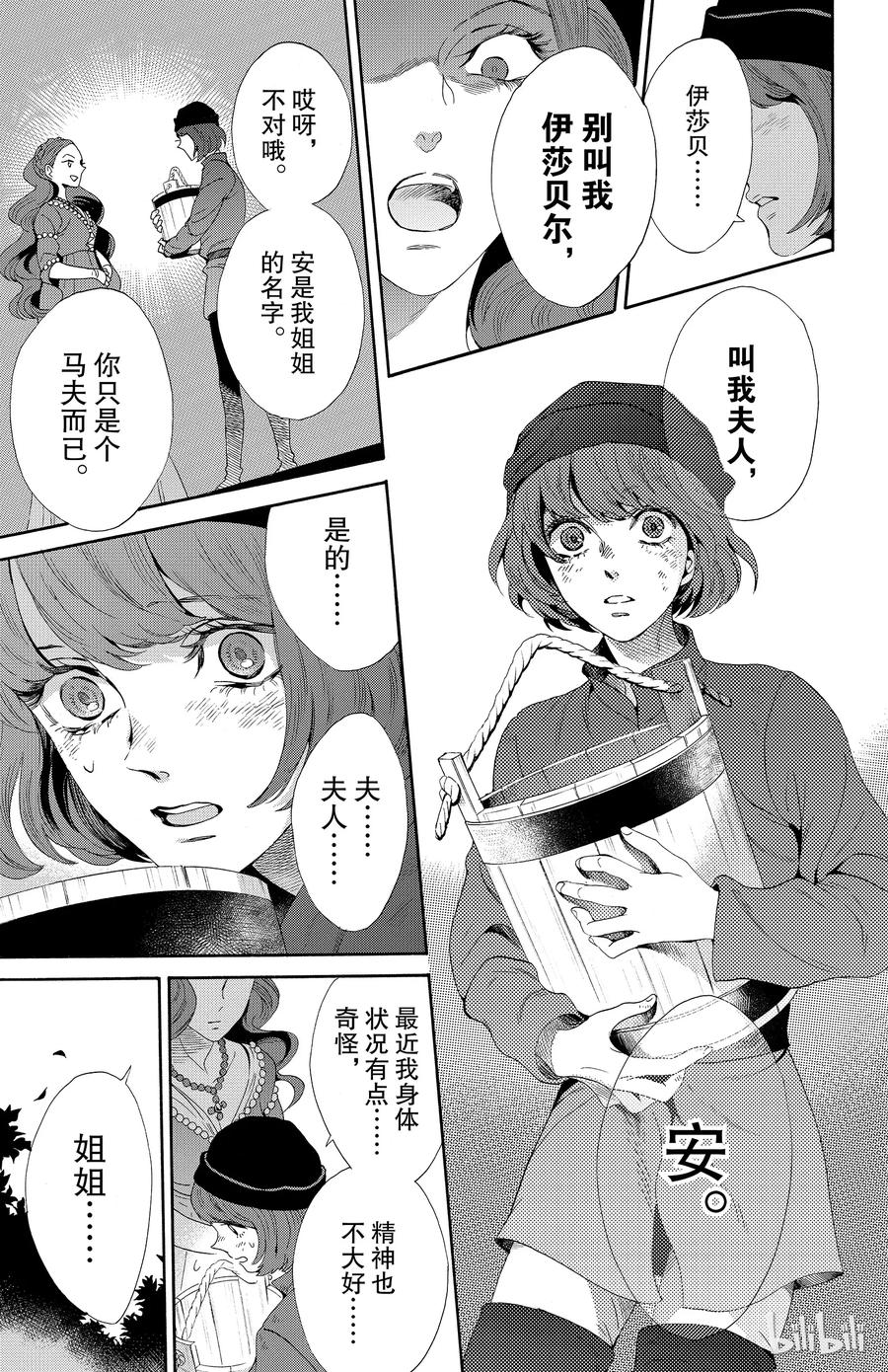 《玫瑰之王的葬礼》031话 031 第14页