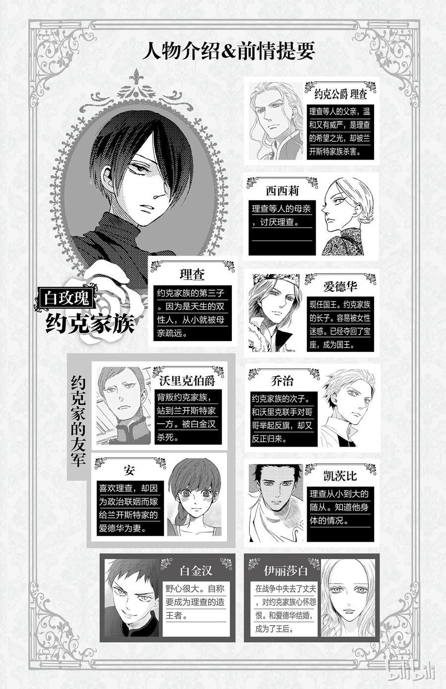 《玫瑰之王的葬礼》031话 031 第3页
