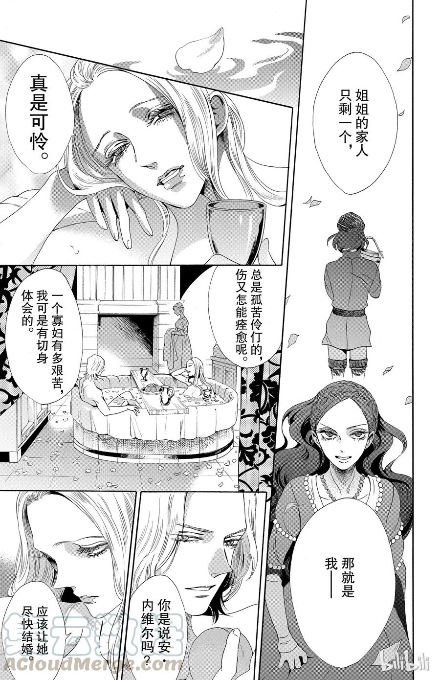 《玫瑰之王的葬礼》031话 031 第16页