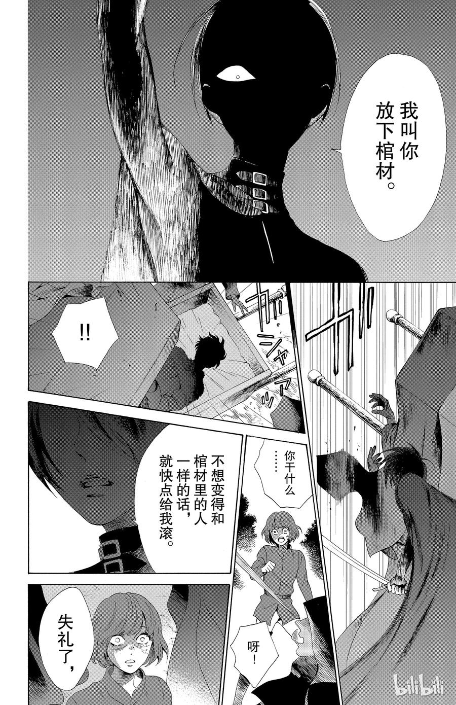 《玫瑰之王的葬礼》031话 031 第27页