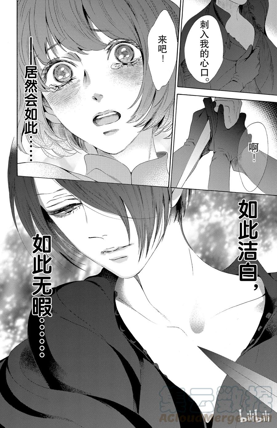 《玫瑰之王的葬礼》031话 031 第37页