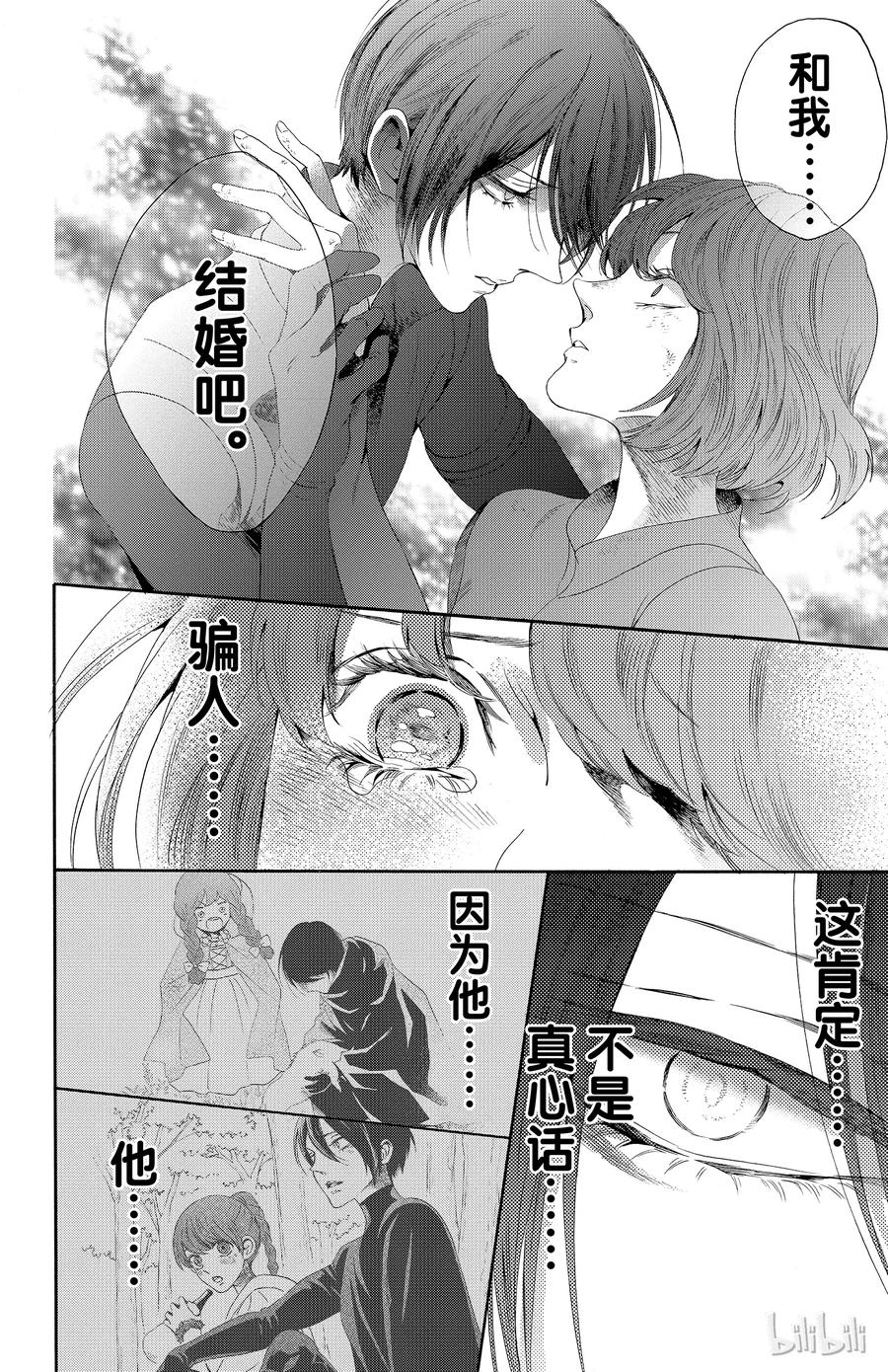 《玫瑰之王的葬礼》031话 031 第39页