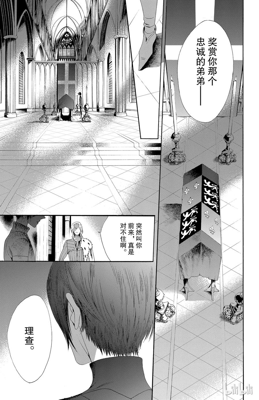 《玫瑰之王的葬礼》031话 031 第18页