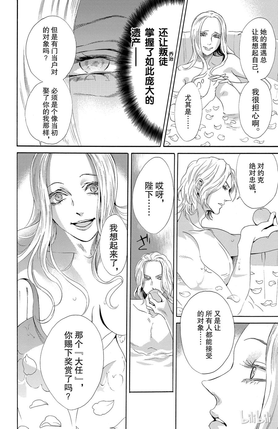《玫瑰之王的葬礼》031话 031 第17页