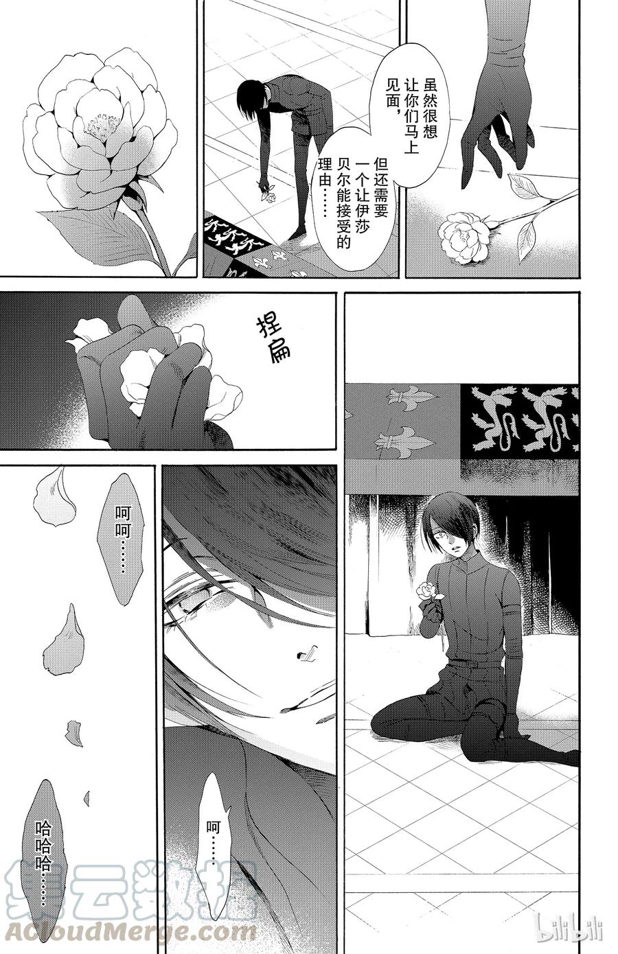 《玫瑰之王的葬礼》031话 031 第22页