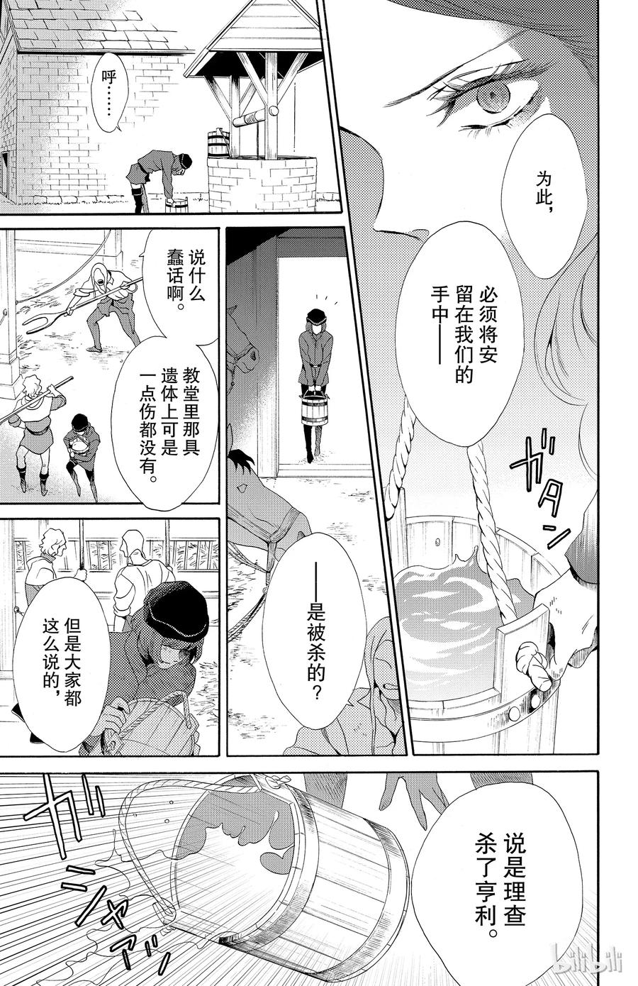 《玫瑰之王的葬礼》031话 031 第12页