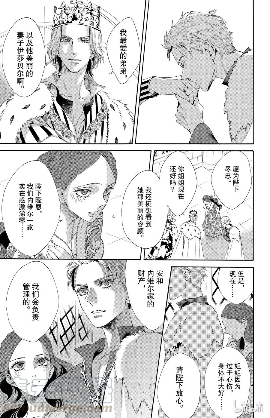 《玫瑰之王的葬礼》031话 031 第10页