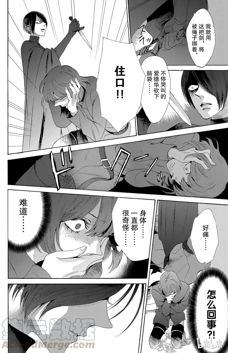 《玫瑰之王的葬礼》031话 031 第31页