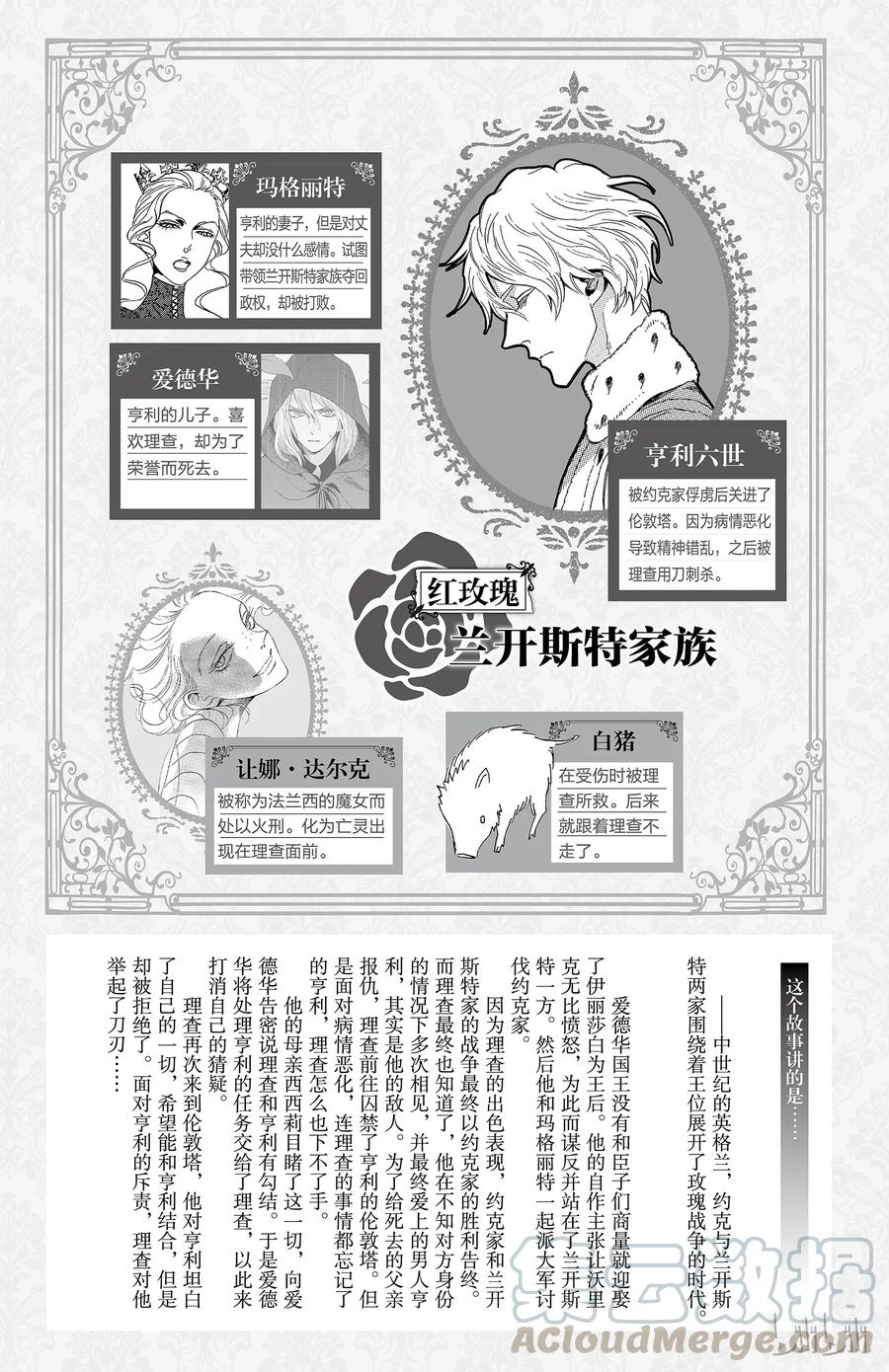 《玫瑰之王的葬礼》031话 031 第4页