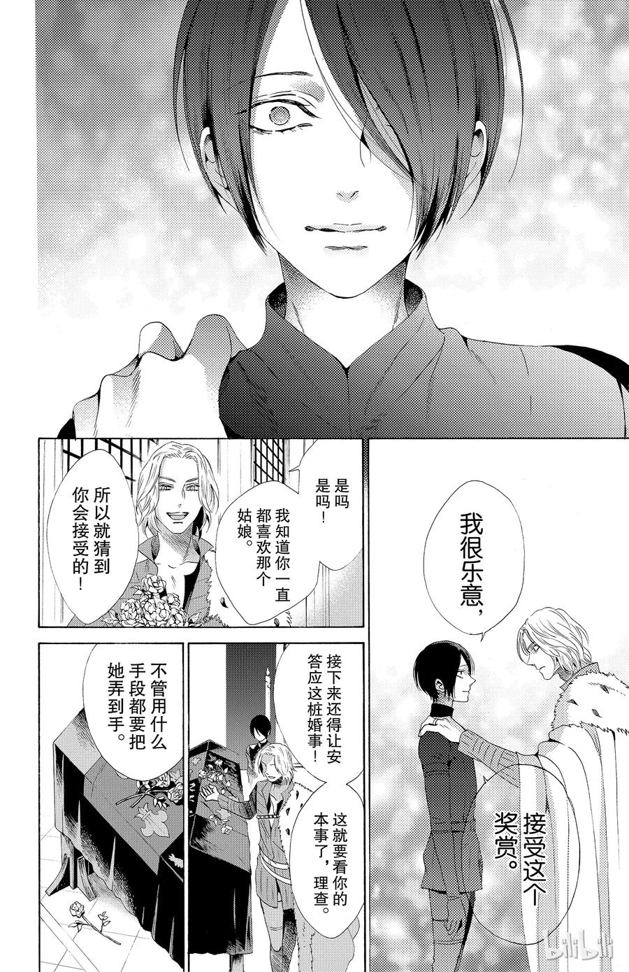 《玫瑰之王的葬礼》031话 031 第21页