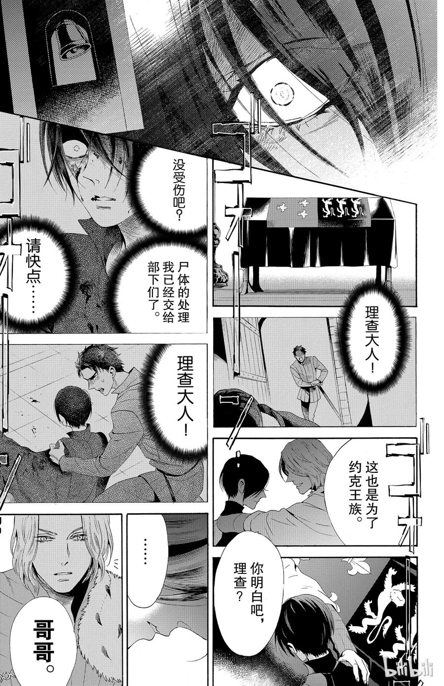 《玫瑰之王的葬礼》031话 031 第20页