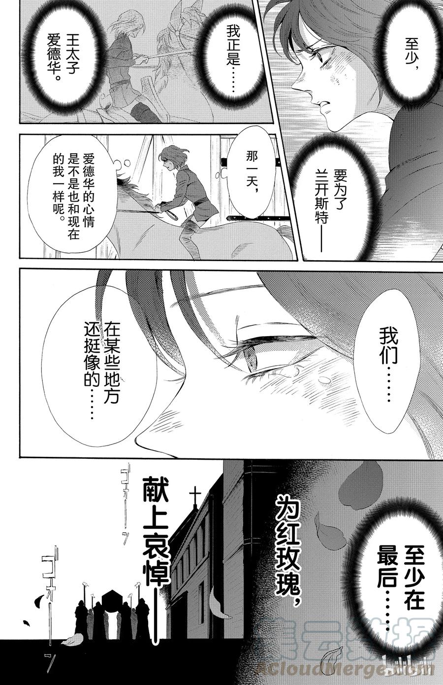 《玫瑰之王的葬礼》031话 031 第25页