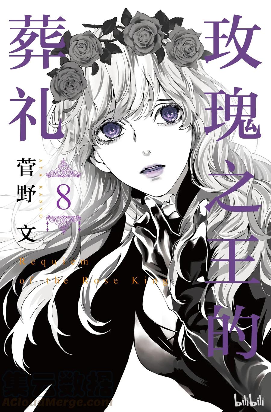 《玫瑰之王的葬礼》031话 031 第1页
