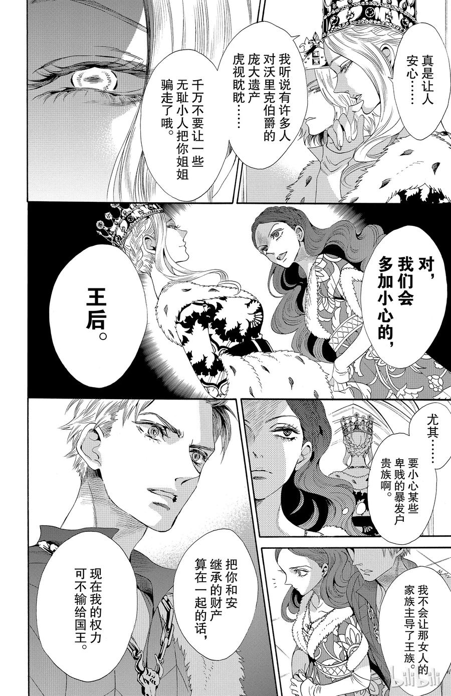 《玫瑰之王的葬礼》031话 031 第11页