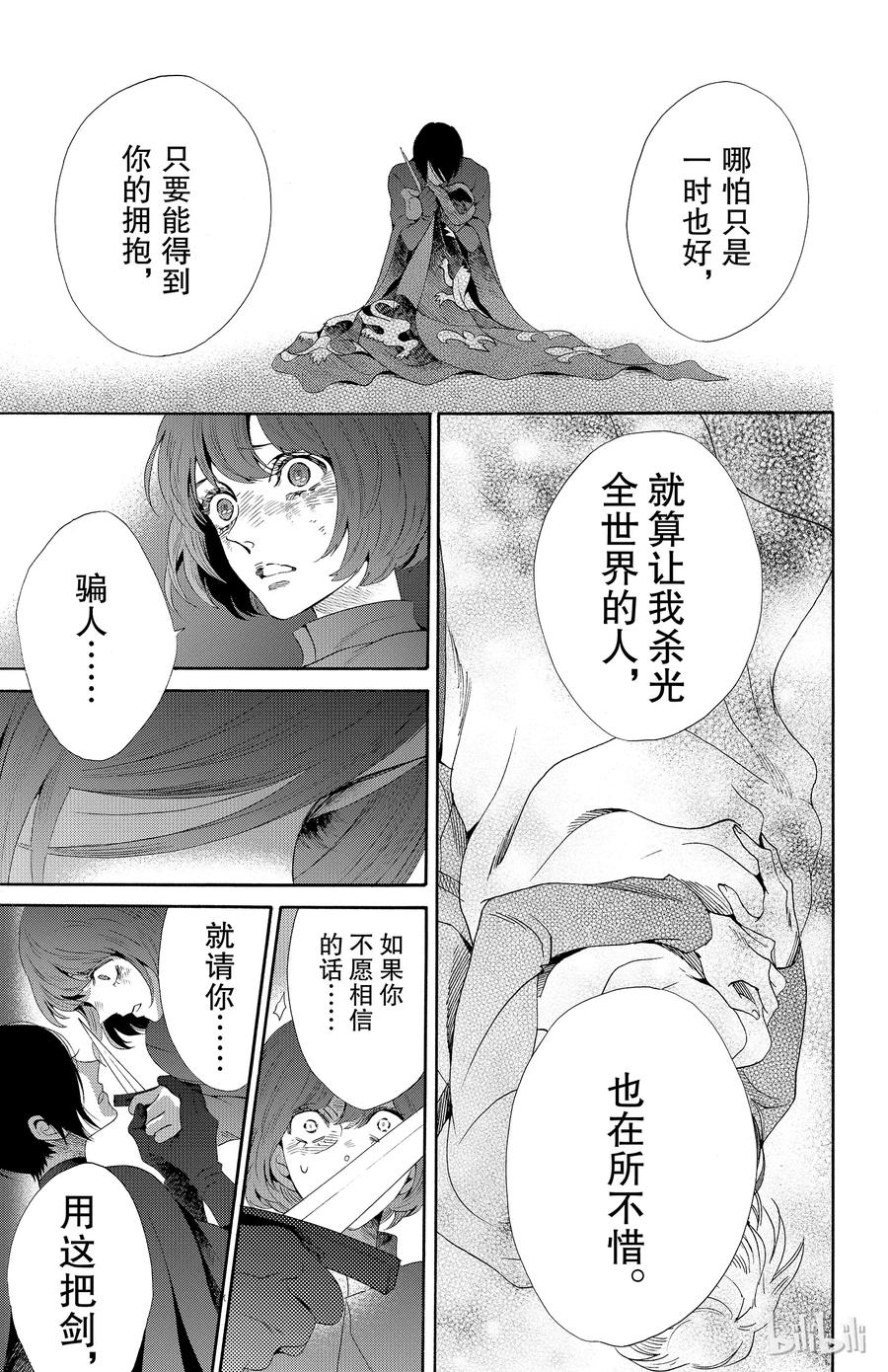 《玫瑰之王的葬礼》031话 031 第36页