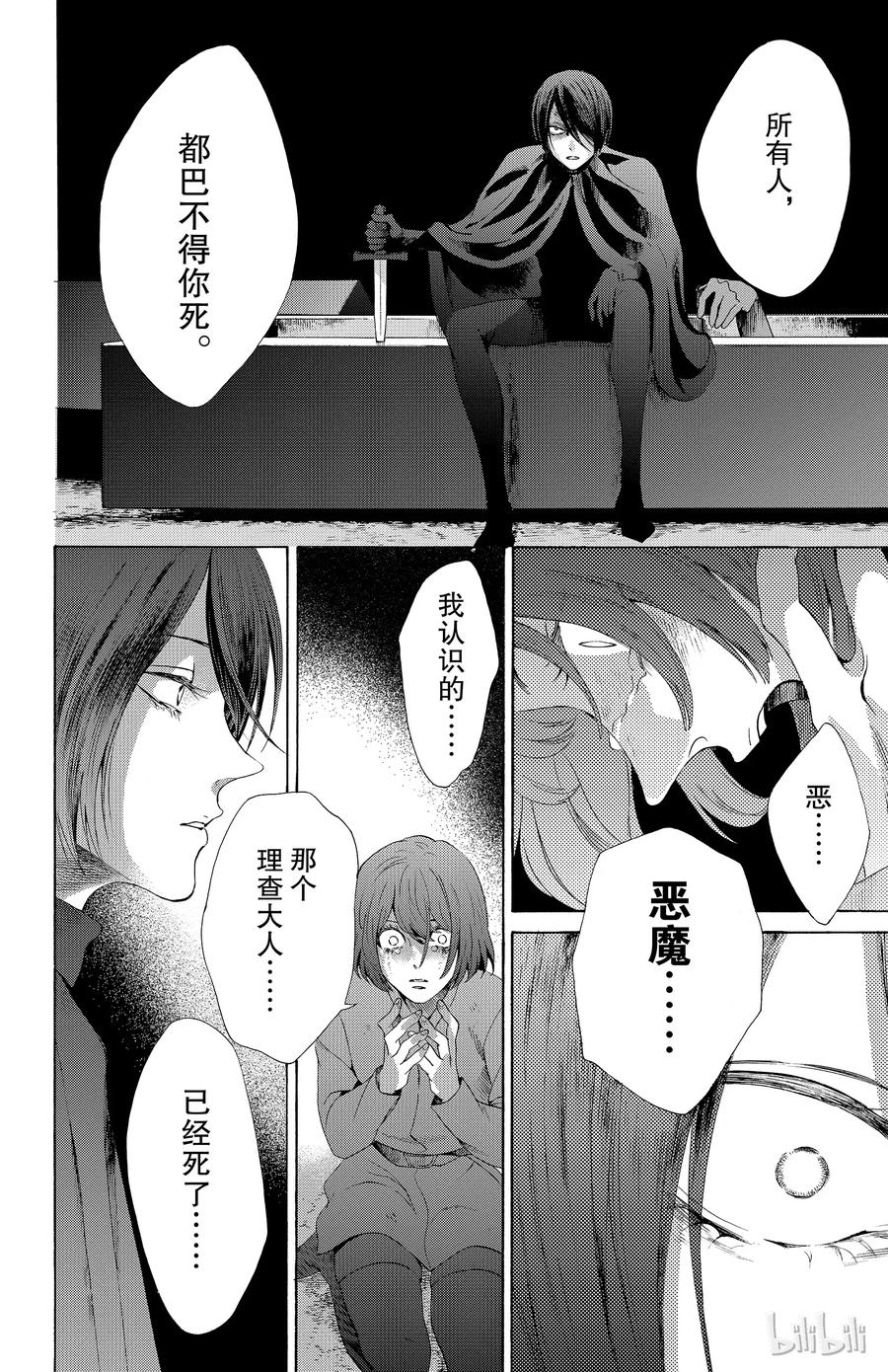 《玫瑰之王的葬礼》031话 031 第33页