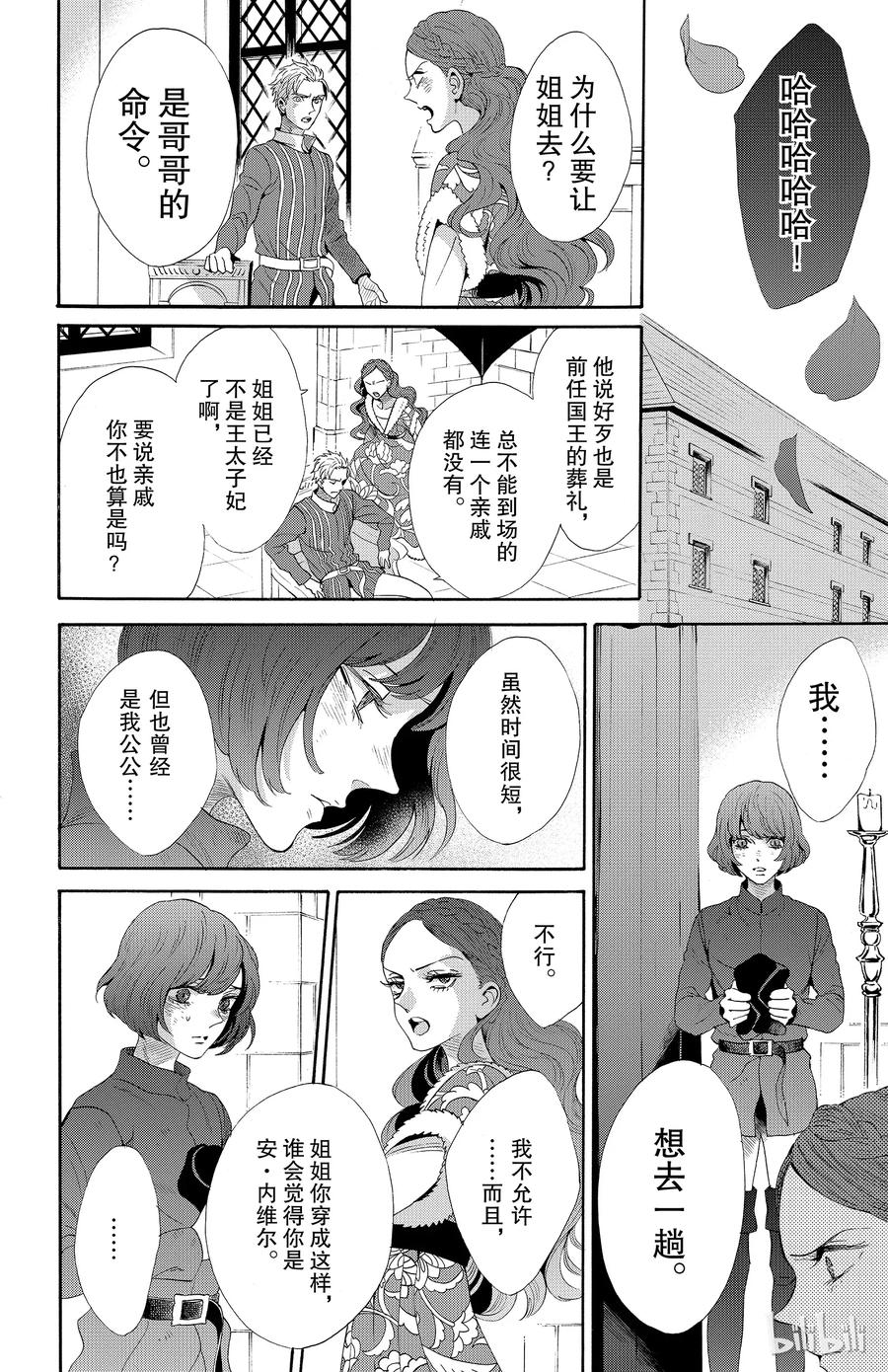 《玫瑰之王的葬礼》031话 031 第23页