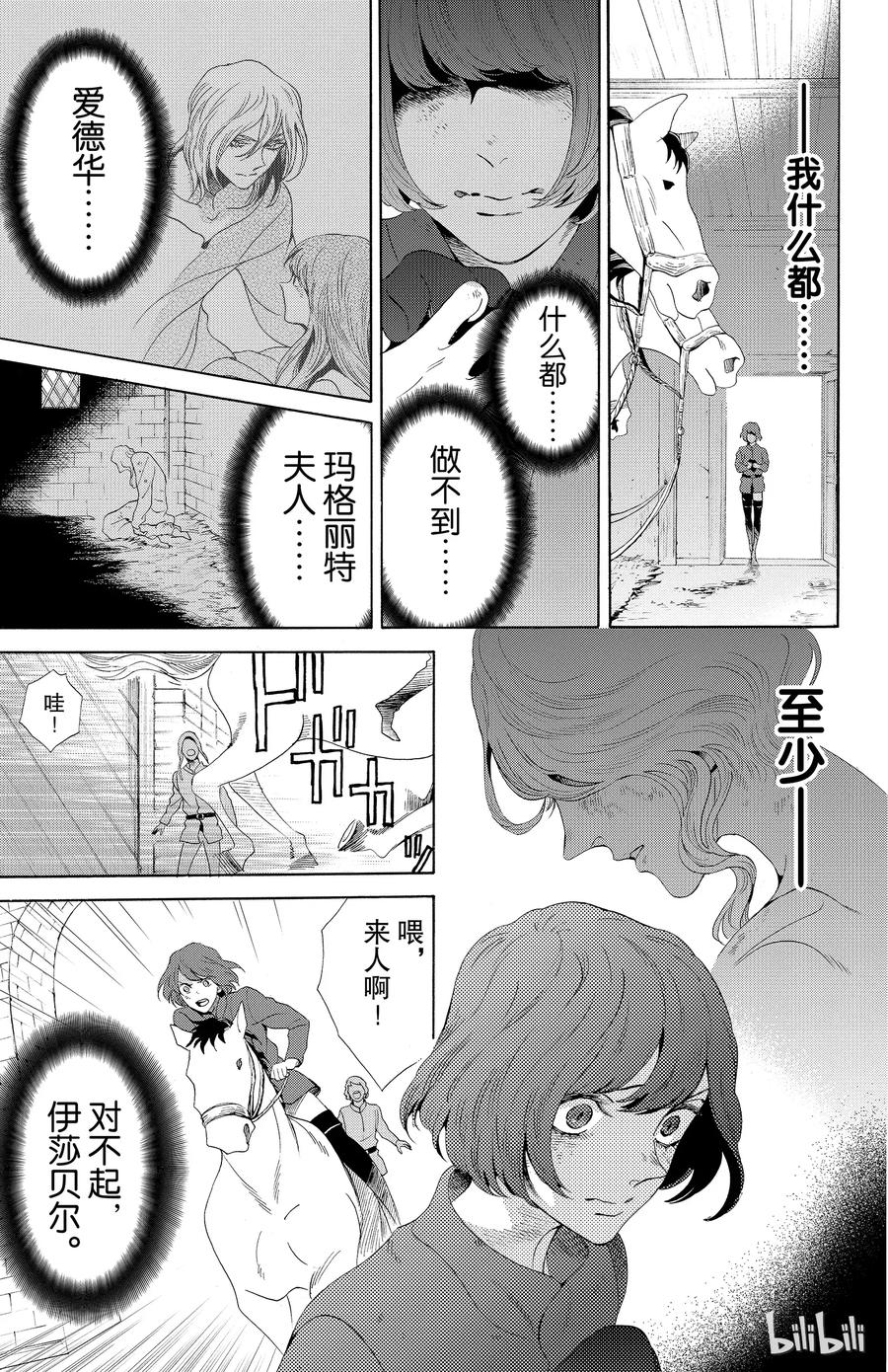 《玫瑰之王的葬礼》031话 031 第24页
