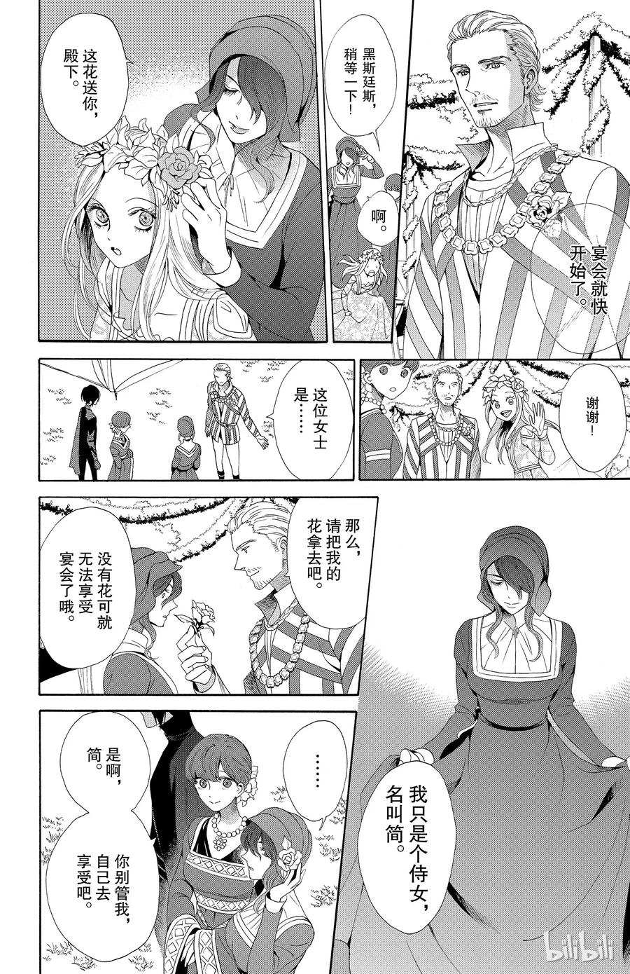 《玫瑰之王的葬礼》032话 032 第8页