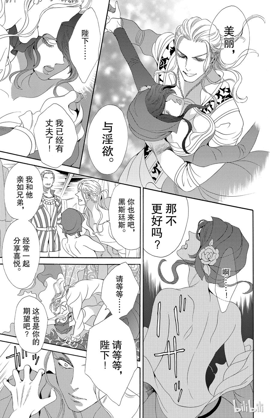 《玫瑰之王的葬礼》032话 032 第27页