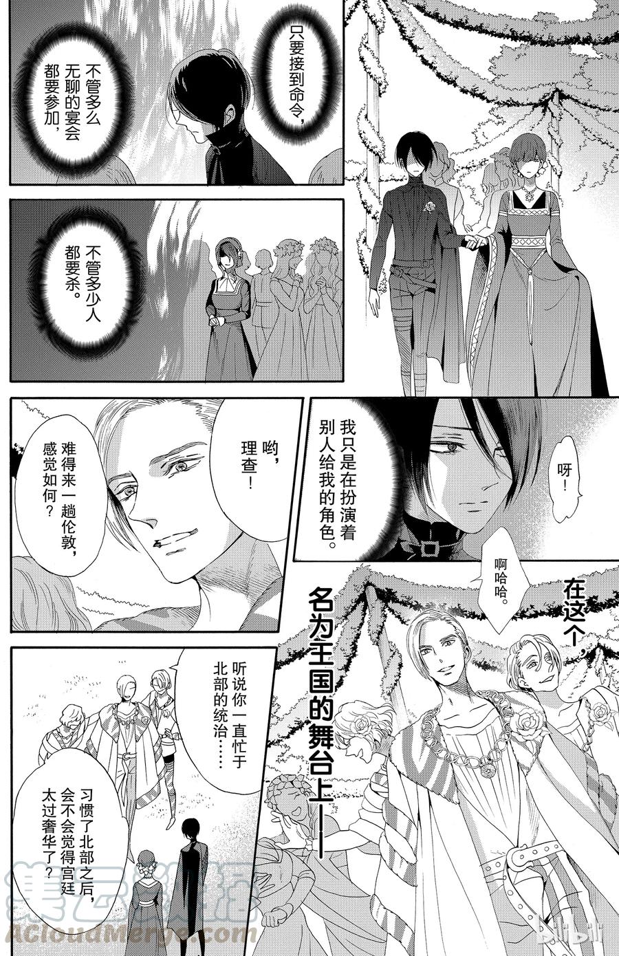 《玫瑰之王的葬礼》032话 032 第10页