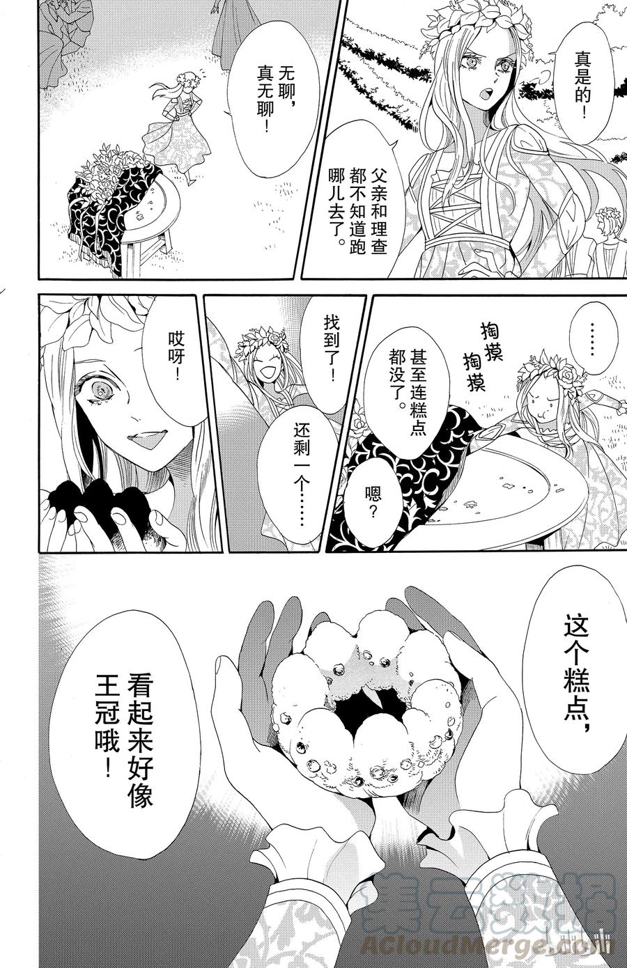 《玫瑰之王的葬礼》032话 032 第34页