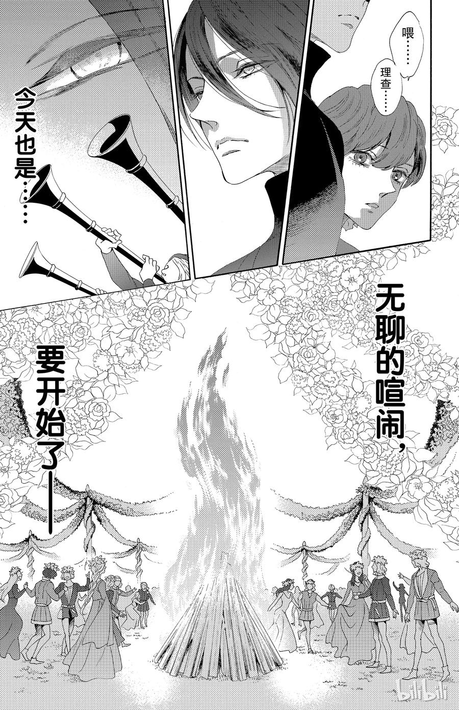 《玫瑰之王的葬礼》032话 032 第9页