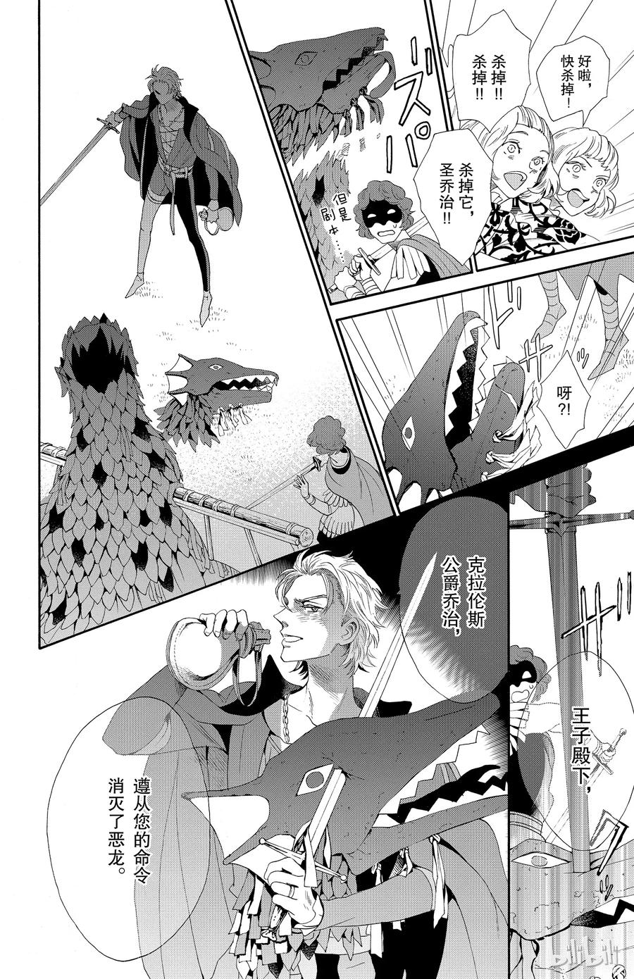 《玫瑰之王的葬礼》032话 032 第14页