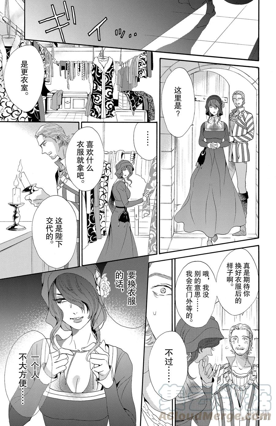 《玫瑰之王的葬礼》032话 032 第25页