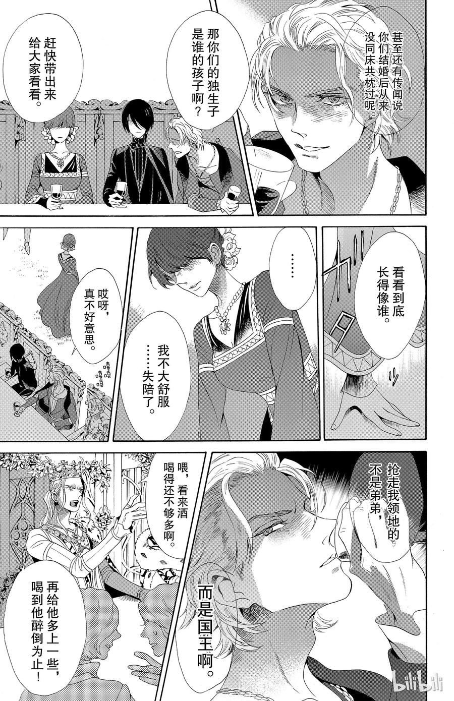 《玫瑰之王的葬礼》032话 032 第17页