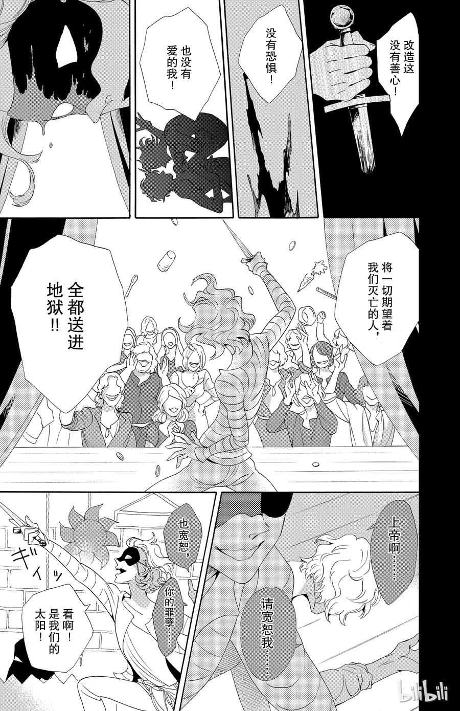 《玫瑰之王的葬礼》032话 032 第3页