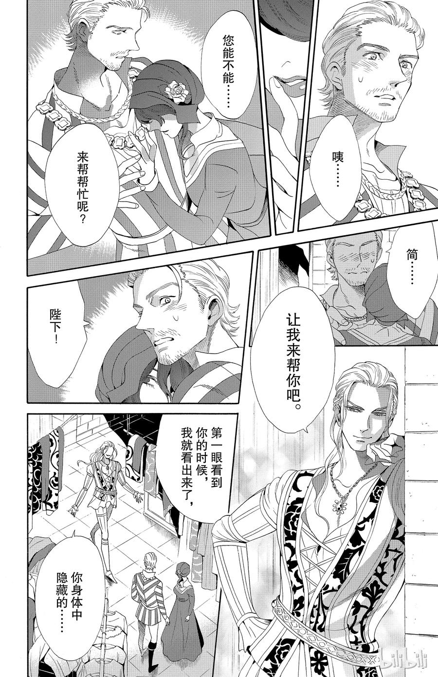 《玫瑰之王的葬礼》032话 032 第26页
