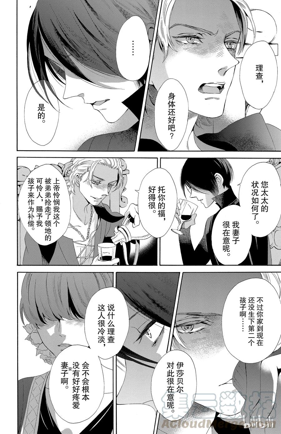 《玫瑰之王的葬礼》032话 032 第16页
