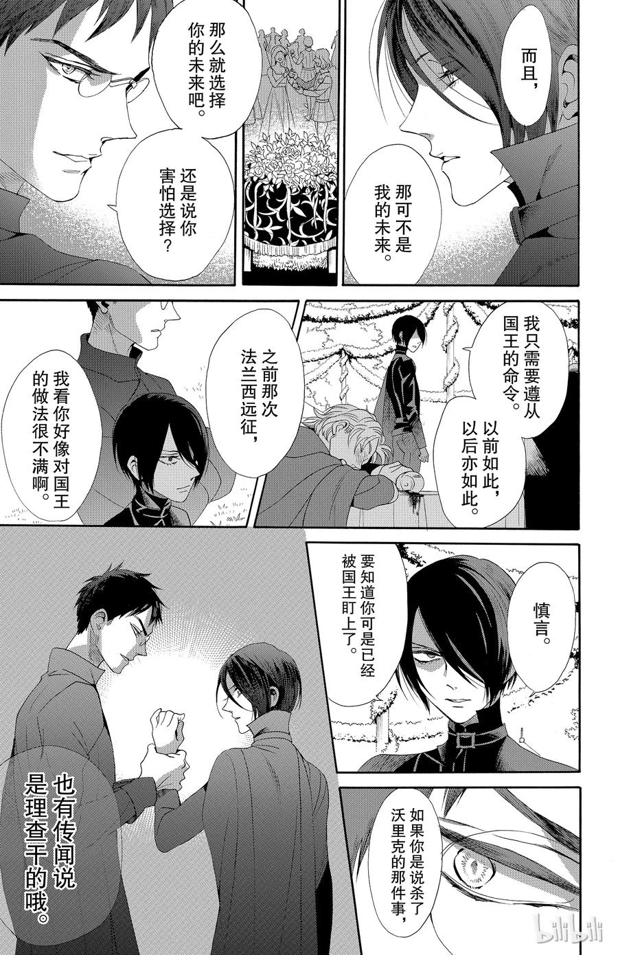 《玫瑰之王的葬礼》032话 032 第23页