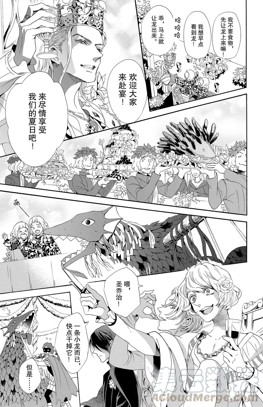 《玫瑰之王的葬礼》032话 032 第13页