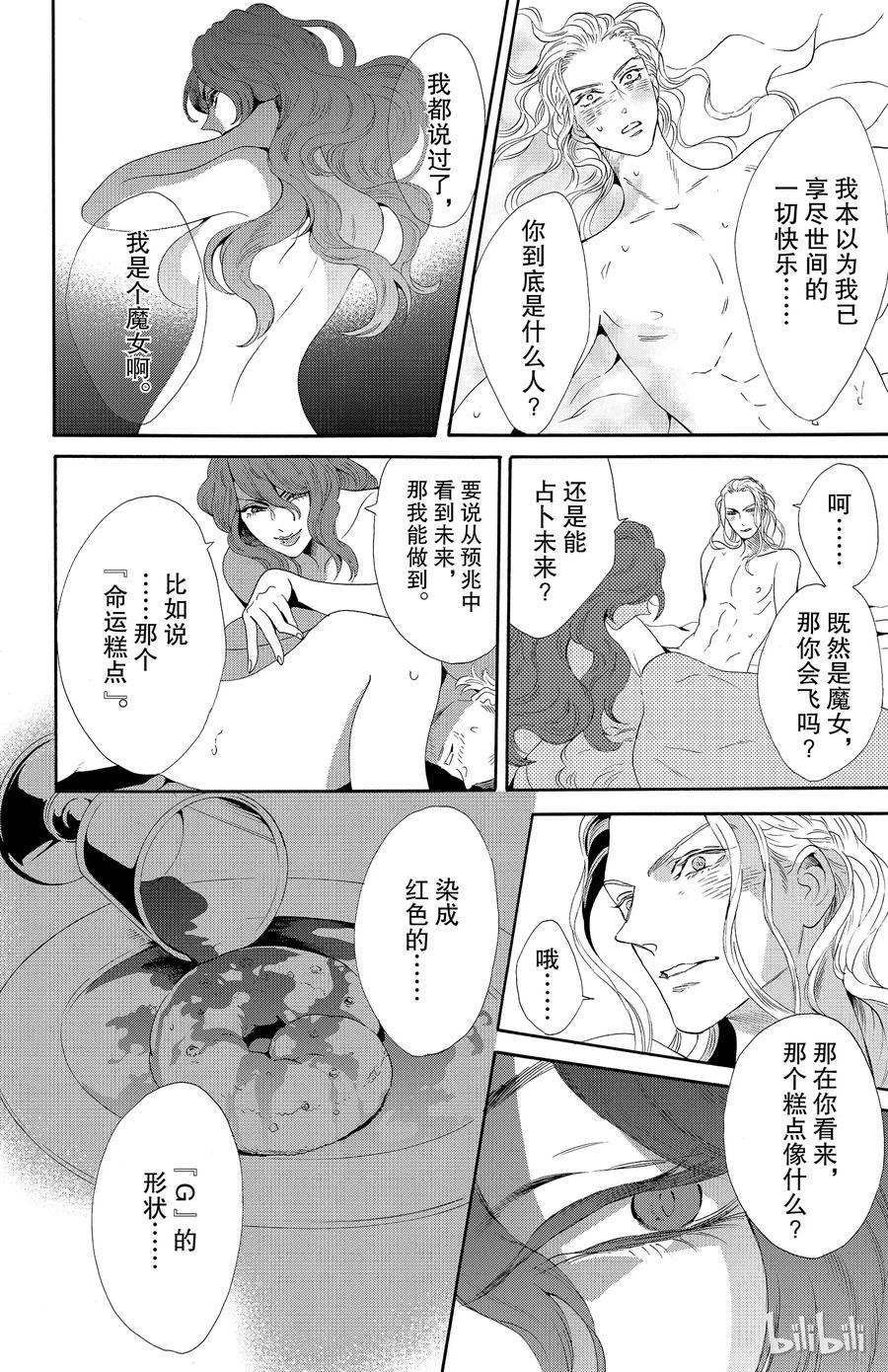《玫瑰之王的葬礼》032话 032 第32页