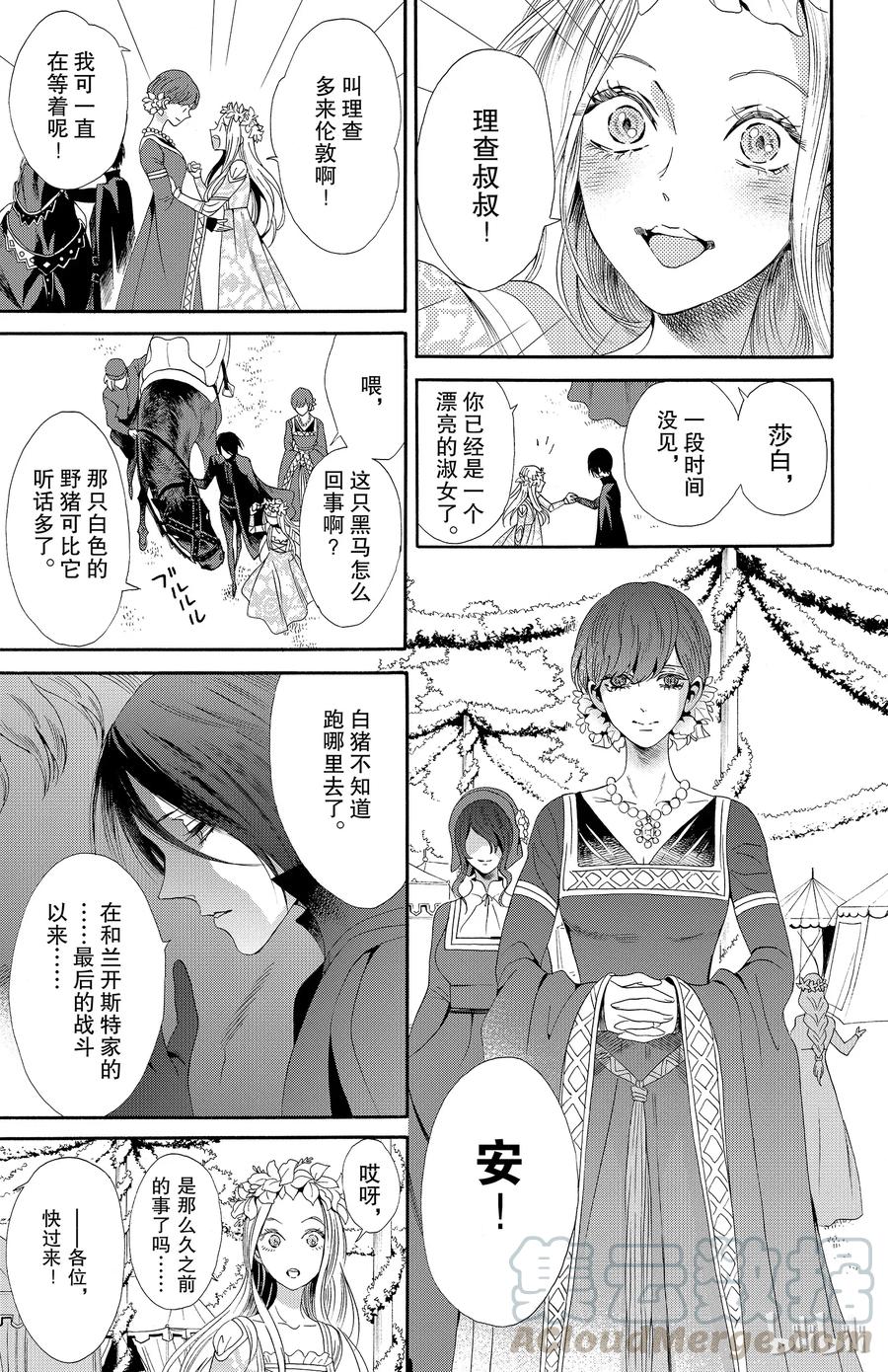 《玫瑰之王的葬礼》032话 032 第7页