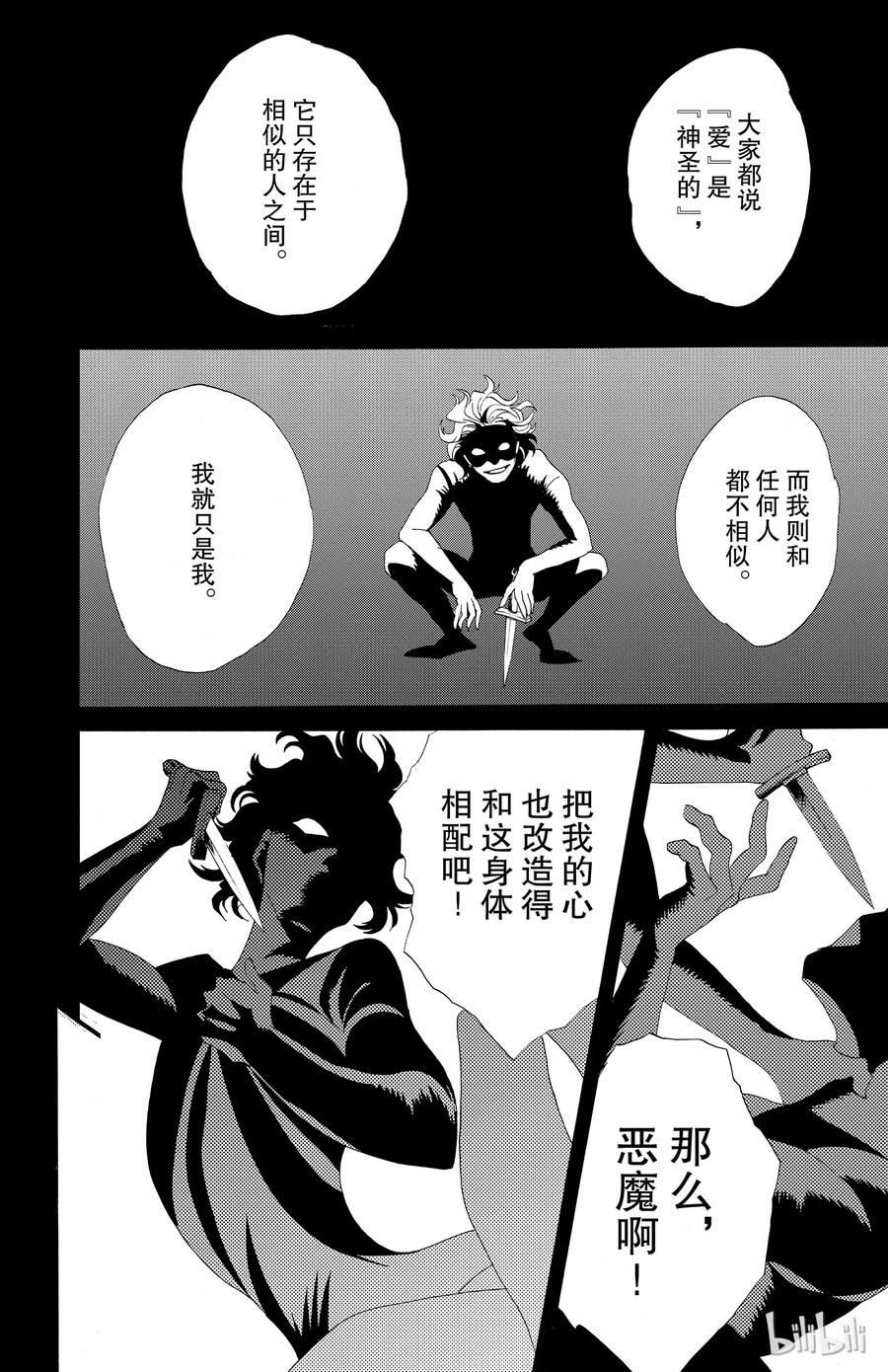 《玫瑰之王的葬礼》032话 032 第2页