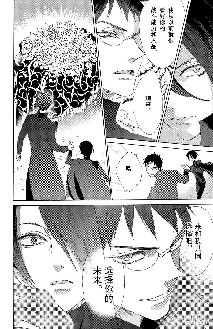 《玫瑰之王的葬礼》032话 032 第24页